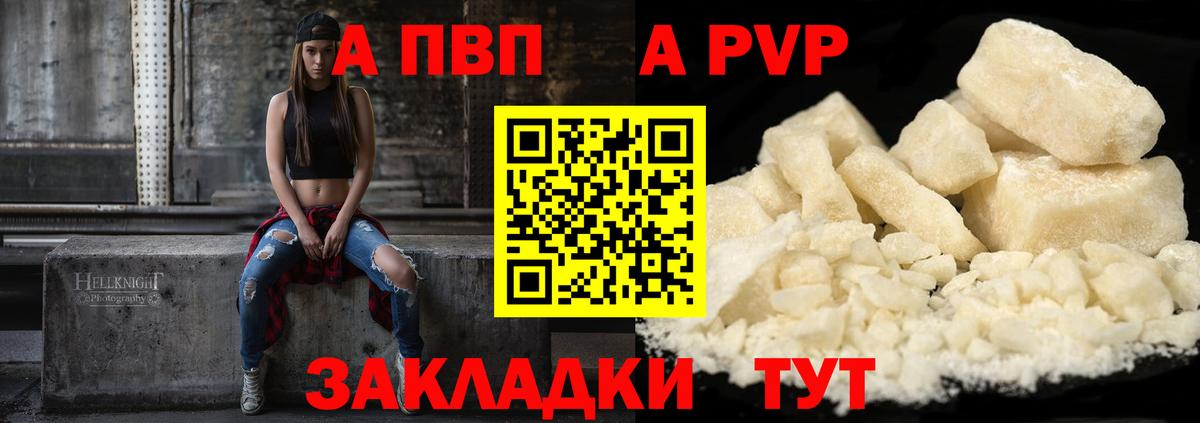 Альфа ПВП VHQ Заводоуковск