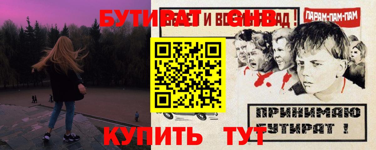 Бутират 99%  БУТИРАТ  Заводоуковск  Вход с VPN 
