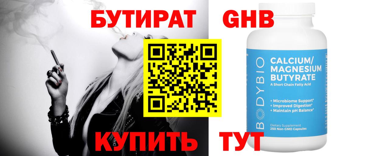 Бутират оксибутират Заводоуковск