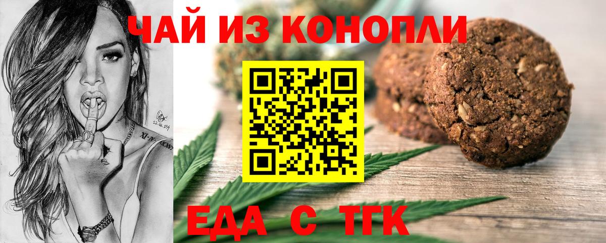 Заводоуковск  Печенье с ТГК марихуана  Вход с VPN 