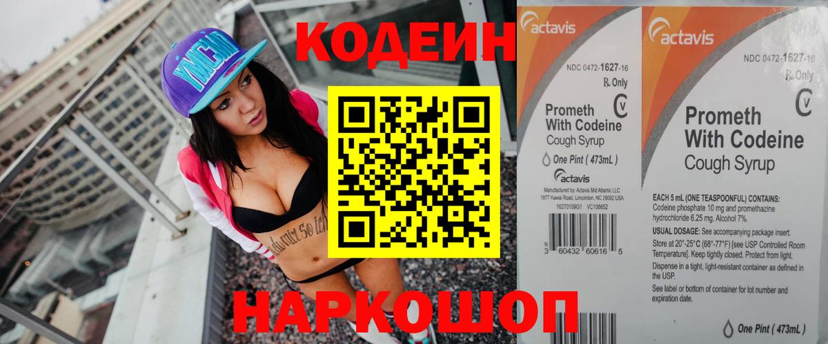 Codein напиток Lean (лин)  Кодеин напиток Lean (лин)  Вход с VPN  Заводоуковск 