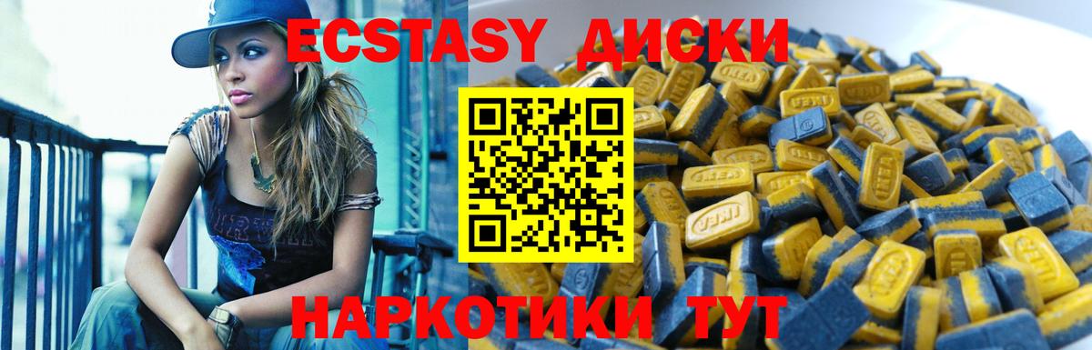 Экстази VHQ  Ecstasy  Заводоуковск  Вход с VPN 