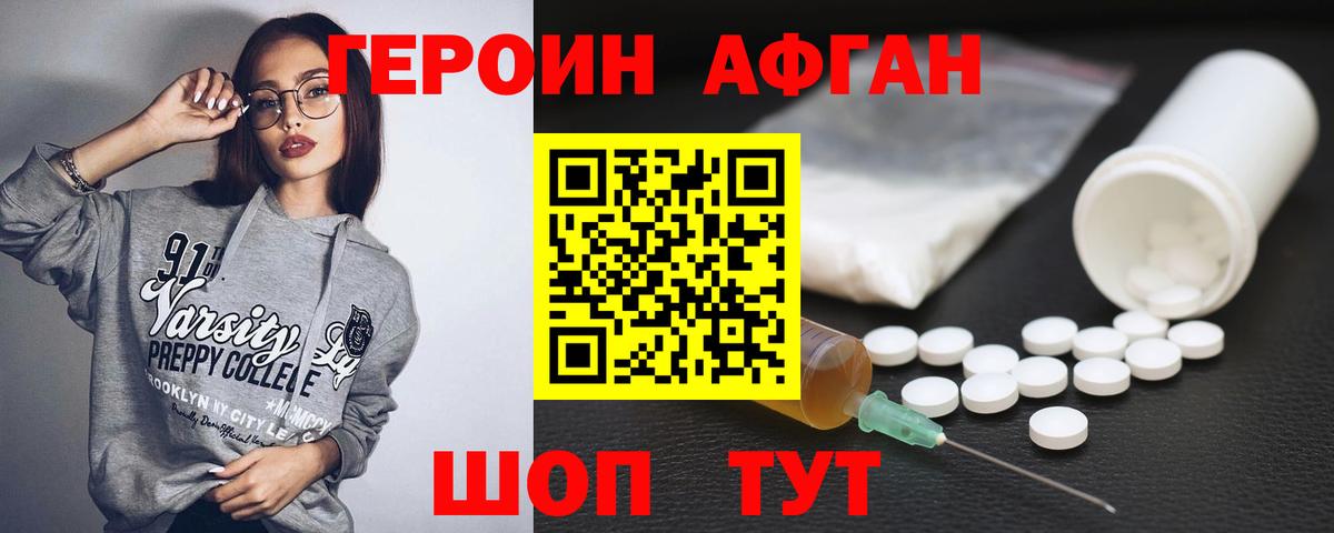 Героин герыч  Вход с VPN  Заводоуковск 