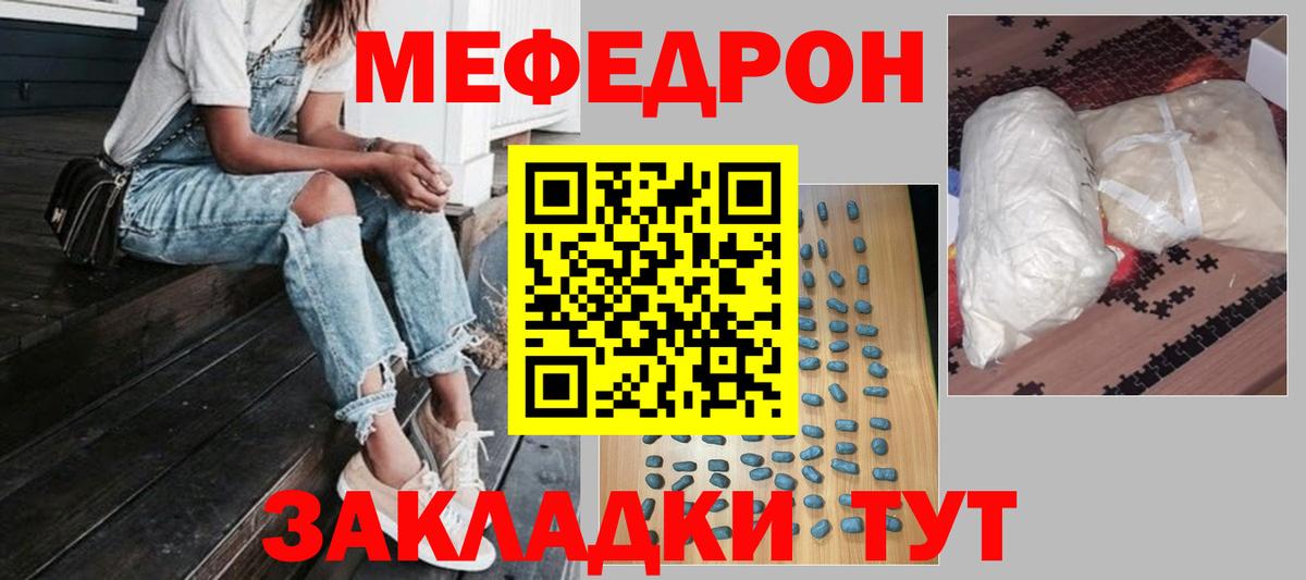 Меф мяу мяу  Заводоуковск