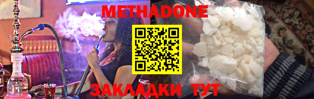 Метадон methadone  Вход с VPN  Заводоуковск  МЕТАДОН methadone 